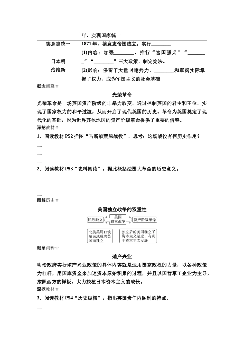 2026版《课堂新坐标》高三历史一轮复习通用版28中外历史纲要(下)第九单元第27讲资产阶级革命与资本主义制度的确立.docx_第3页