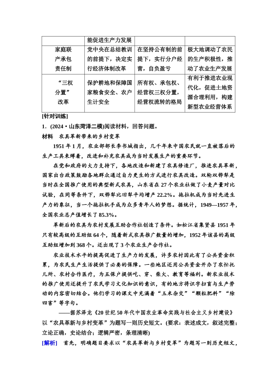 2026版《课堂新坐标》高三历史一轮复习通用版29中外历史纲要(上)第七单元单元提升7.docx_第2页