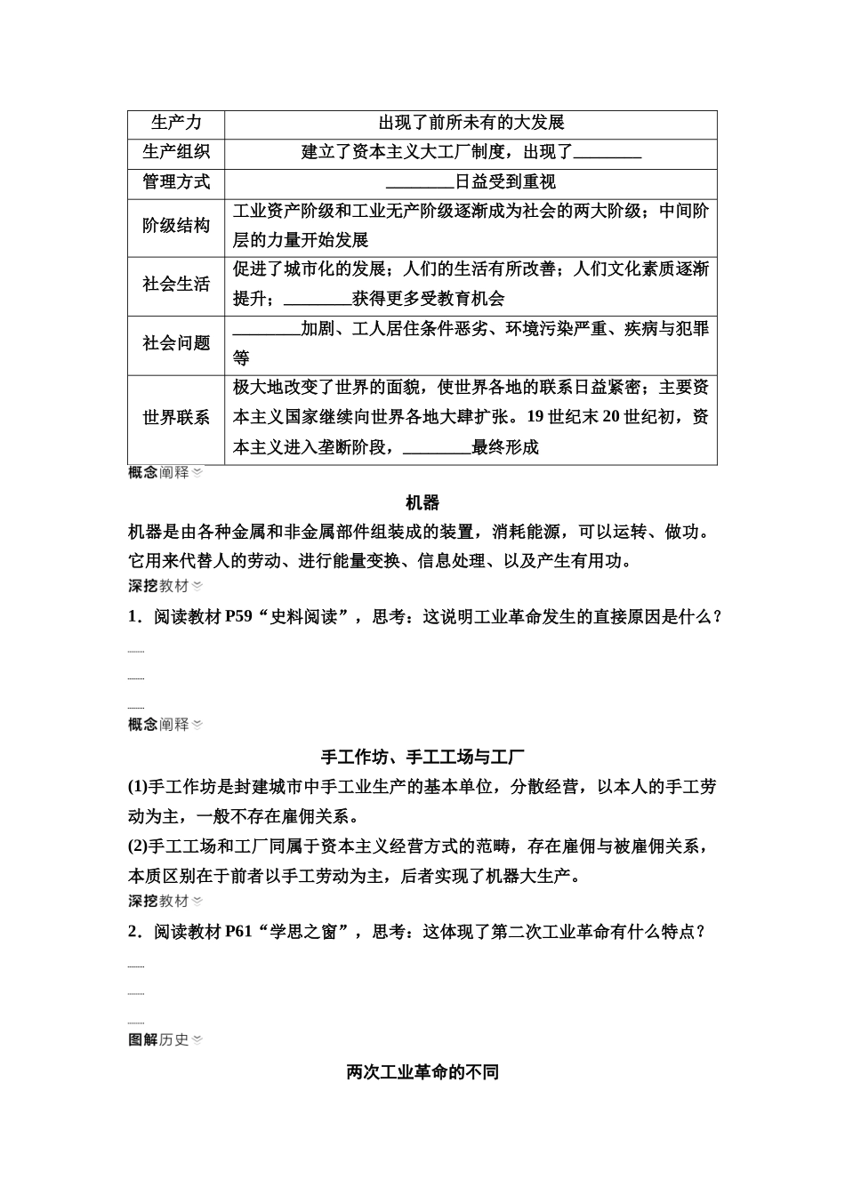 2026版《课堂新坐标》高三历史一轮复习通用版29中外历史纲要(下)第十单元第28讲影响世界的工业革命.docx_第3页