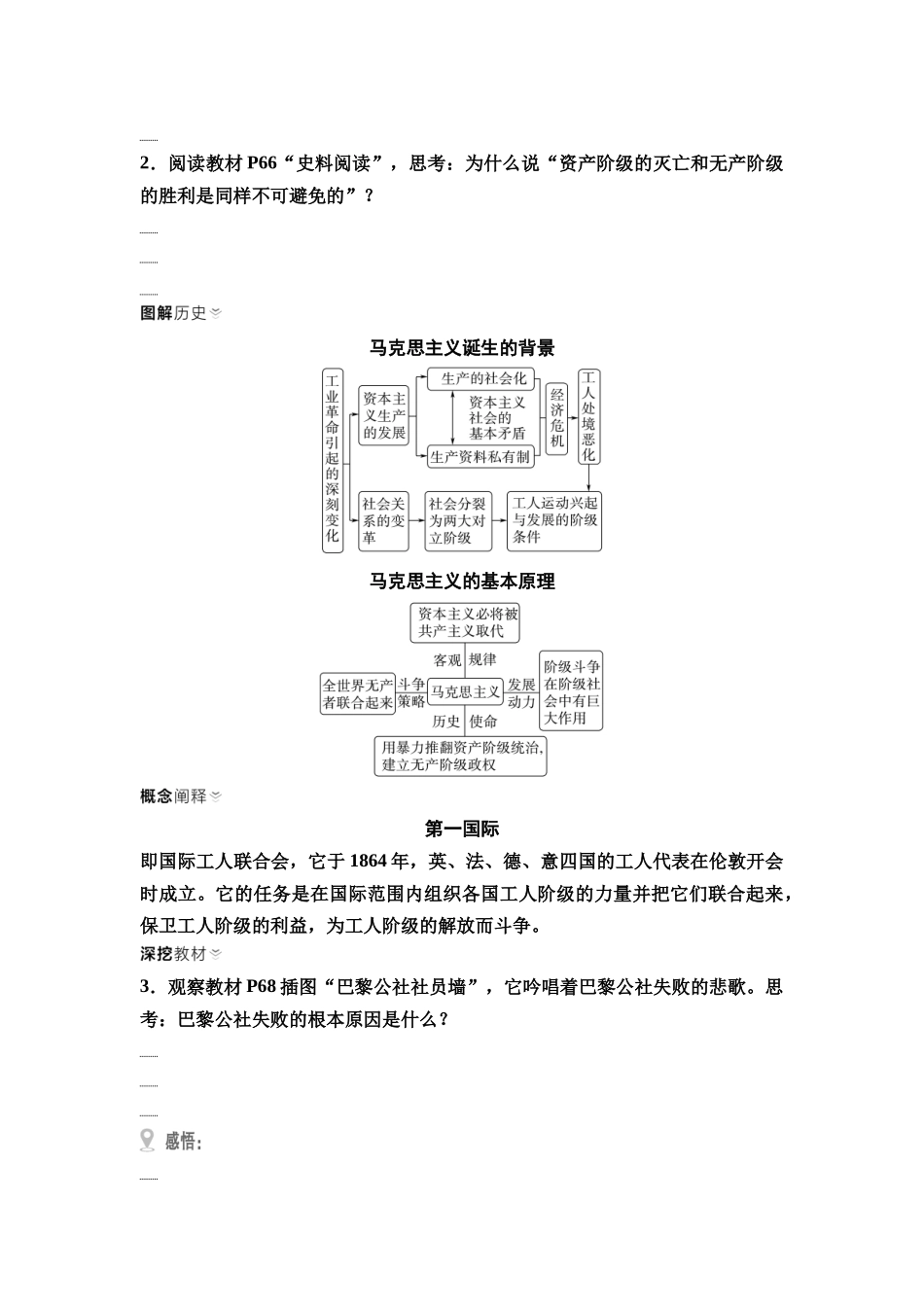 2026版《课堂新坐标》高三历史一轮复习通用版30中外历史纲要(下)第十单元第29讲马克思主义的诞生与传播.docx_第3页