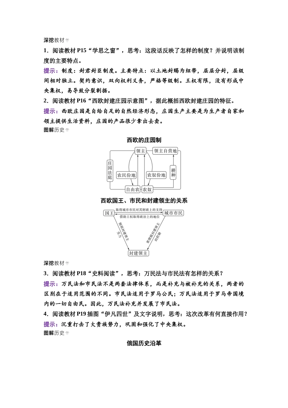 2026版《课堂新坐标》高三历史一轮复习通用版31中外历史纲要(下)第八单元第23讲中古时期的欧洲.docx_第3页