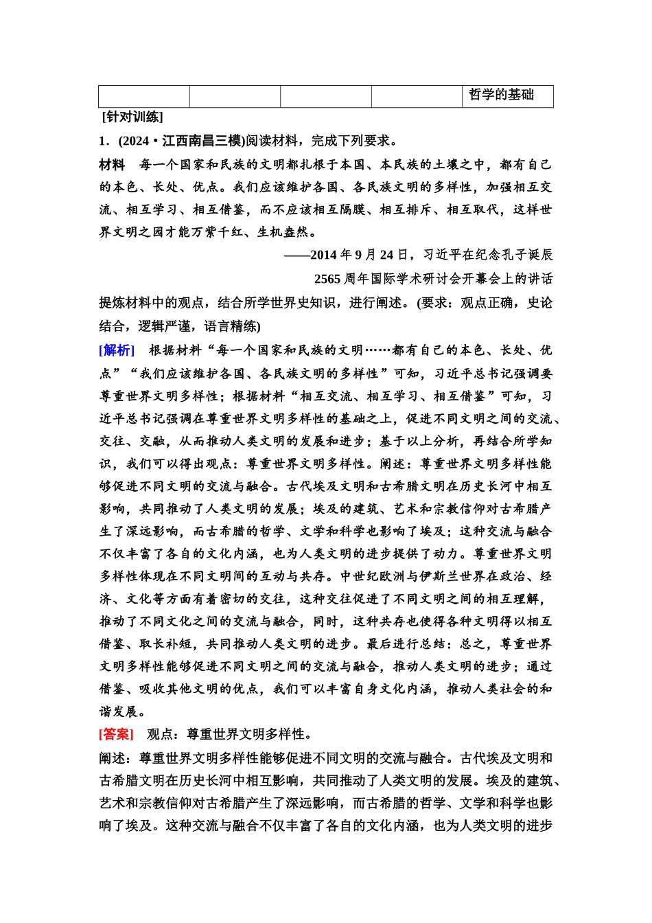 2026版《课堂新坐标》高三历史一轮复习通用版33中外历史纲要(下)第八单元单元提升8.docx_第3页