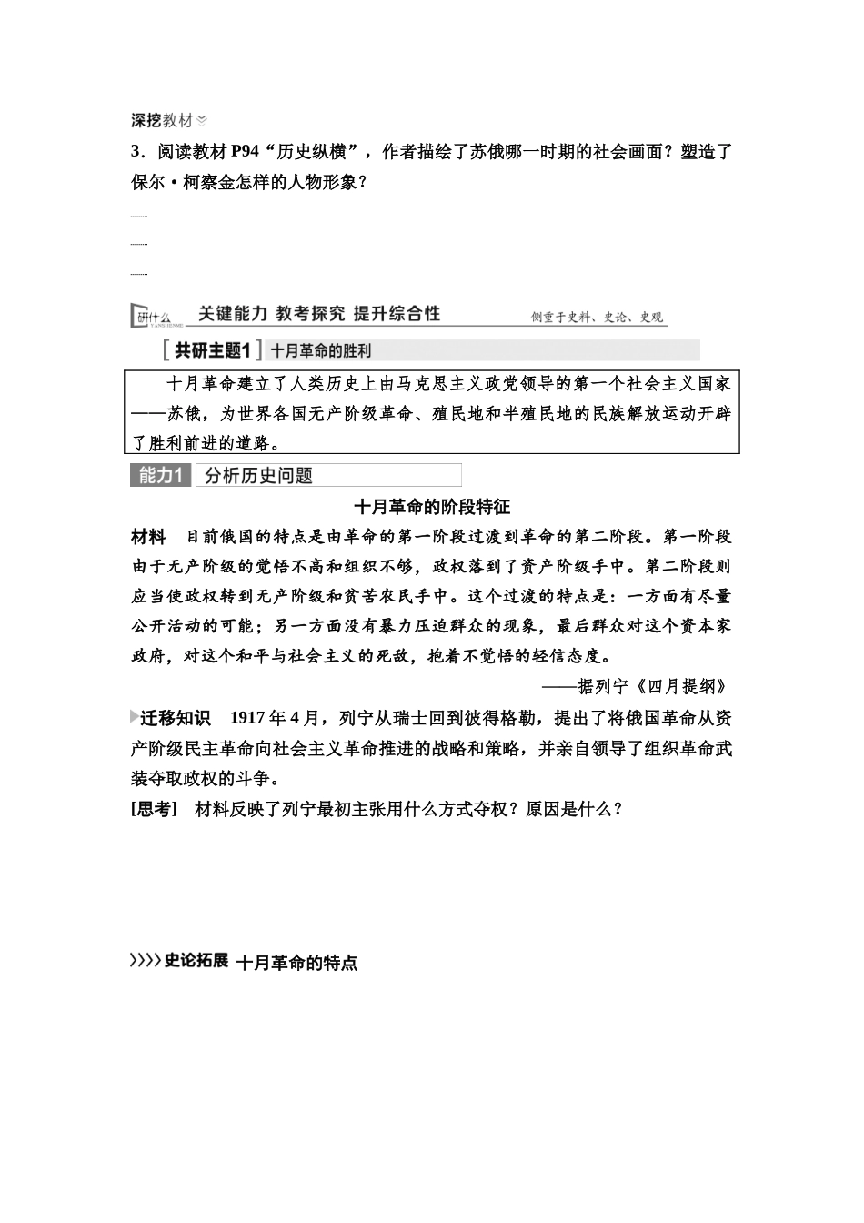 2026版《课堂新坐标》高三历史一轮复习通用版33中外历史纲要(下)第十一单元第32讲十月革命的胜利与苏联的社会主义实践.docx_第3页