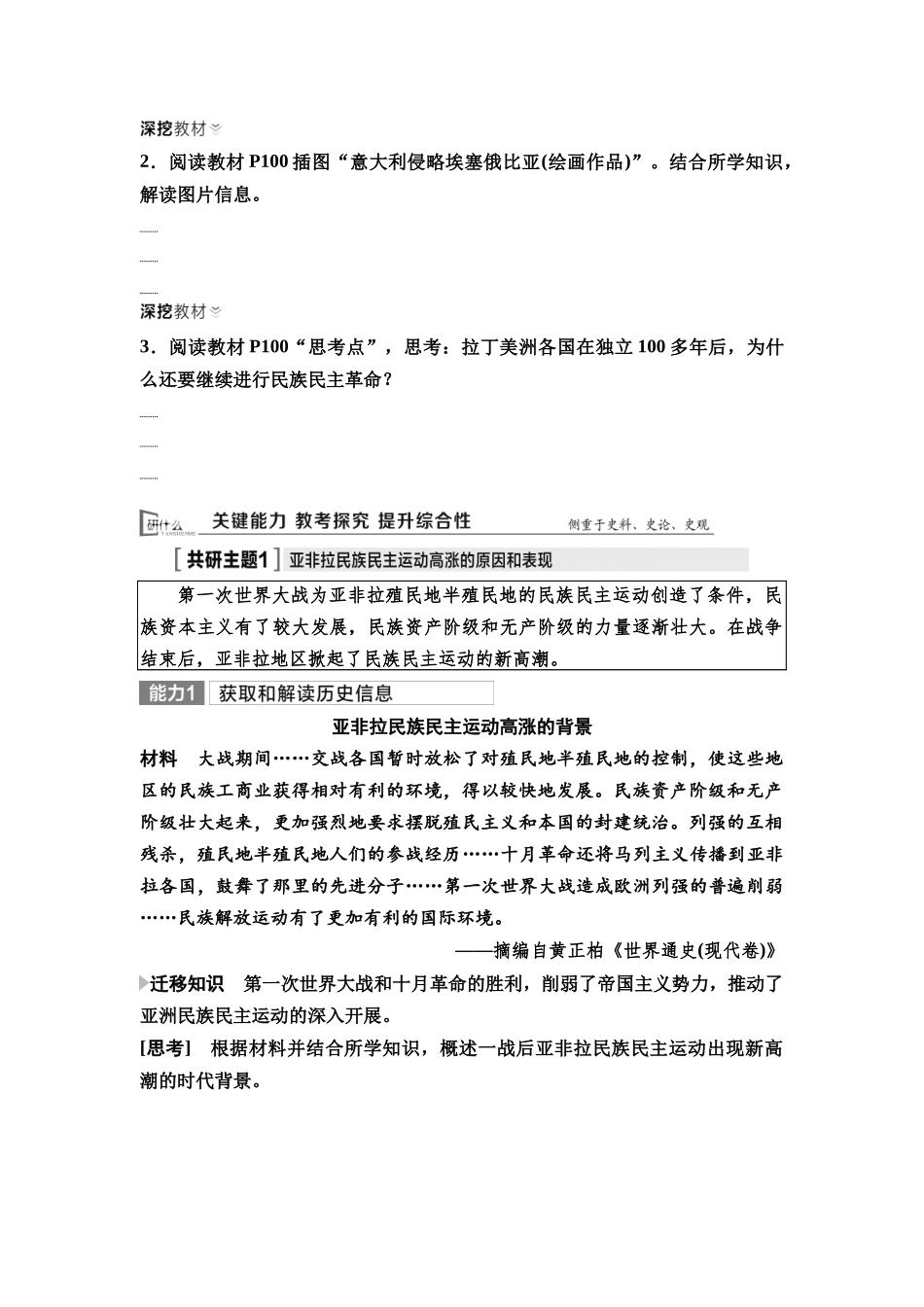 2026版《课堂新坐标》高三历史一轮复习通用版34中外历史纲要(下)第十一单元第33讲亚非拉民族民主运动的高涨.docx_第3页