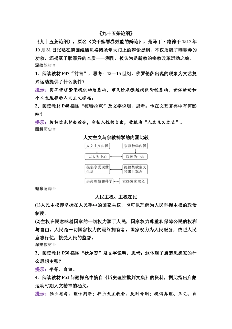 2026版《课堂新坐标》高三历史一轮复习通用版35中外历史纲要(下)第九单元第26讲欧洲的思想解放运动.docx_第3页