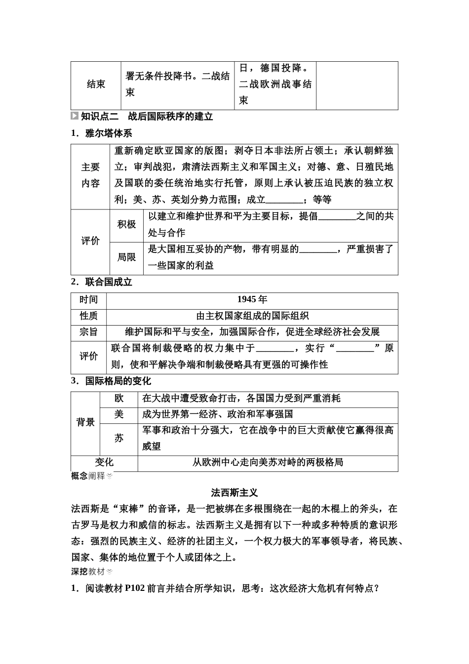 2026版《课堂新坐标》高三历史一轮复习通用版35中外历史纲要(下)第十一单元第34讲第二次世界大战与战后国际秩序的形成.docx_第2页