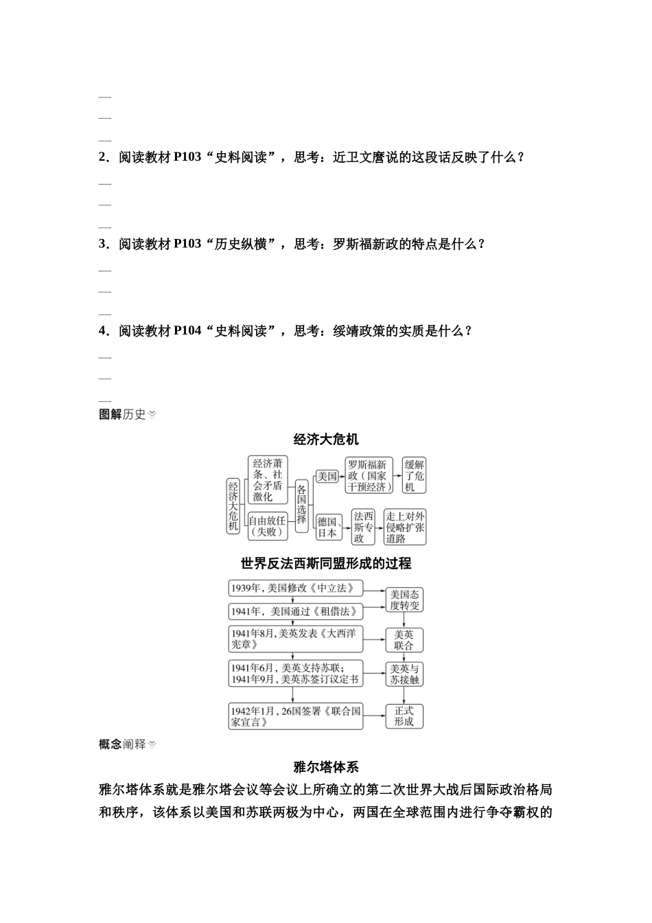 2026版《课堂新坐标》高三历史一轮复习通用版35中外历史纲要(下)第十一单元第34讲第二次世界大战与战后国际秩序的形成.docx_第3页
