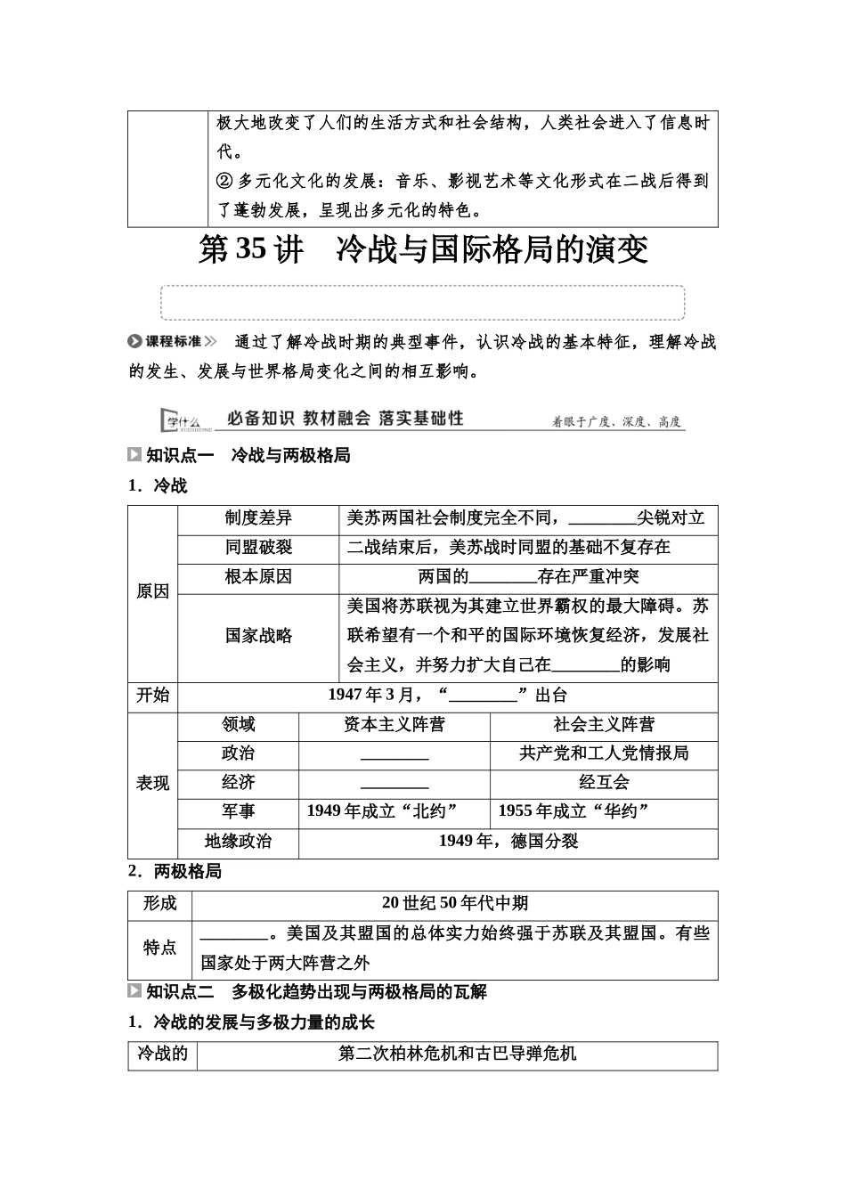 2026版《课堂新坐标》高三历史一轮复习通用版36中外历史纲要(下)第十二单元第35讲冷战与国际格局的演变.docx_第2页