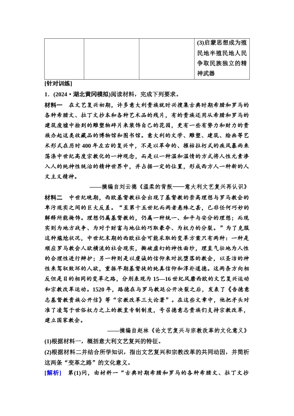 2026版《课堂新坐标》高三历史一轮复习通用版37中外历史纲要(下)第九单元单元提升9.docx_第2页