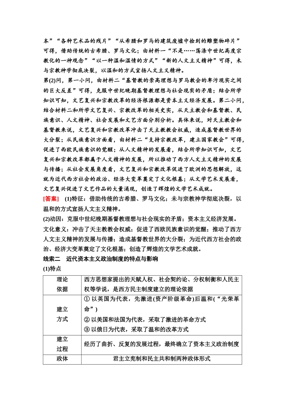 2026版《课堂新坐标》高三历史一轮复习通用版37中外历史纲要(下)第九单元单元提升9.docx_第3页