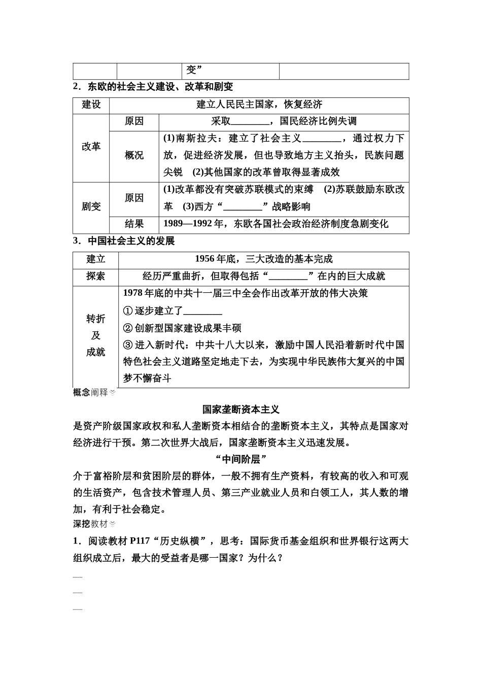 2026版《课堂新坐标》高三历史一轮复习通用版37中外历史纲要(下)第十二单元第36讲资本主义和社会主义国家的发展变化.docx_第3页