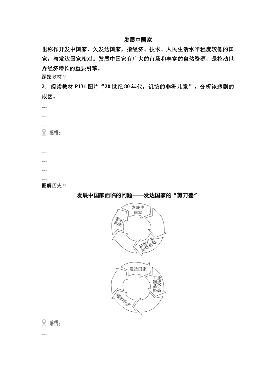 2026版《课堂新坐标》高三历史一轮复习通用版38中外历史纲要(下)第十二单元第37讲世界殖民体系的瓦解与新兴国家的发展.docx_第3页