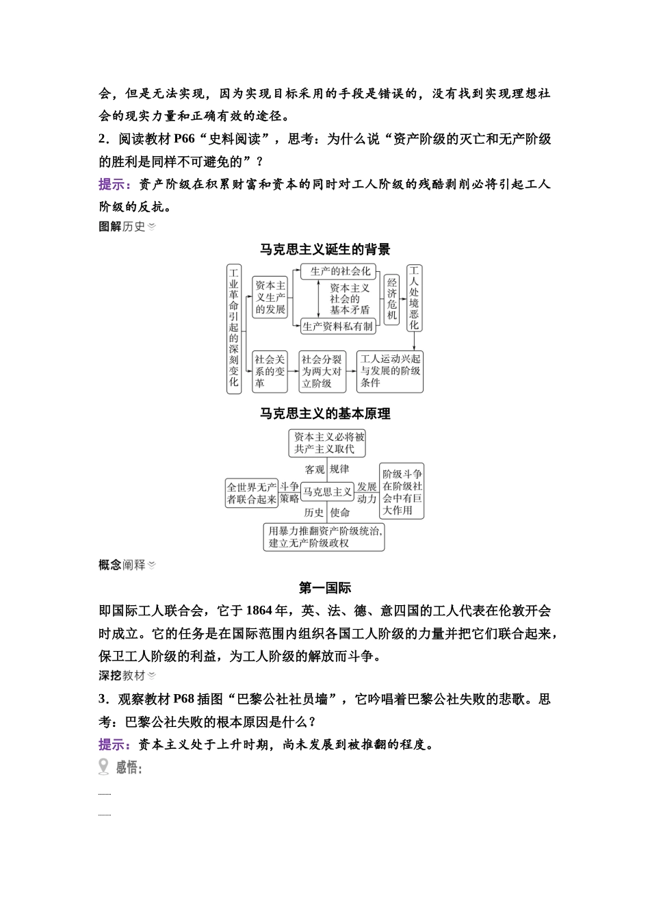 2026版《课堂新坐标》高三历史一轮复习通用版39中外历史纲要(下)第十单元第29讲马克思主义的诞生与传播.docx_第3页