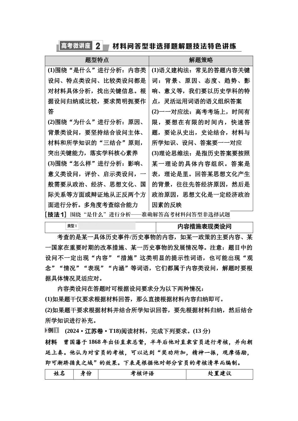 2026版《课堂新坐标》高三历史一轮复习通用版40中外历史纲要(下)高考微讲座2材料问答型非选择题解题技法特色讲练.docx_第1页