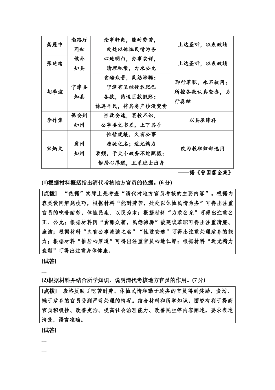 2026版《课堂新坐标》高三历史一轮复习通用版40中外历史纲要(下)高考微讲座2材料问答型非选择题解题技法特色讲练.docx_第2页