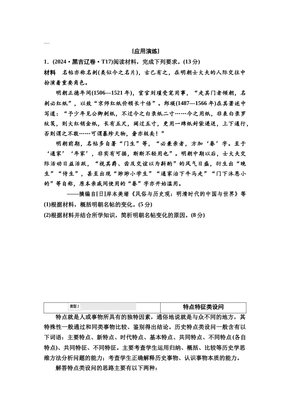 2026版《课堂新坐标》高三历史一轮复习通用版40中外历史纲要(下)高考微讲座2材料问答型非选择题解题技法特色讲练.docx_第3页