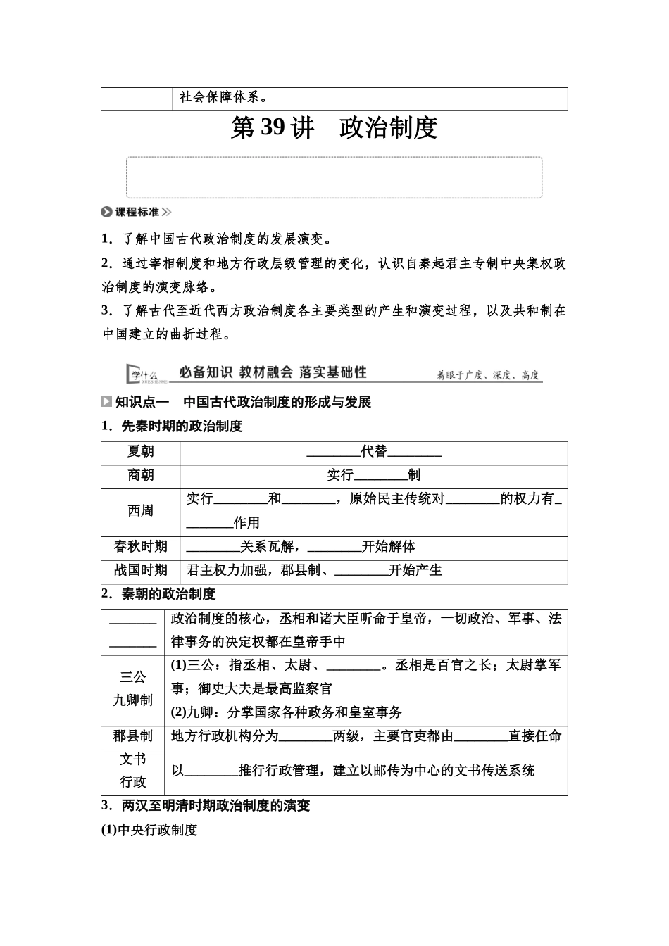 2026版《课堂新坐标》高三历史一轮复习通用版41选择性必修1第十三单元第39讲政治制度.docx_第2页