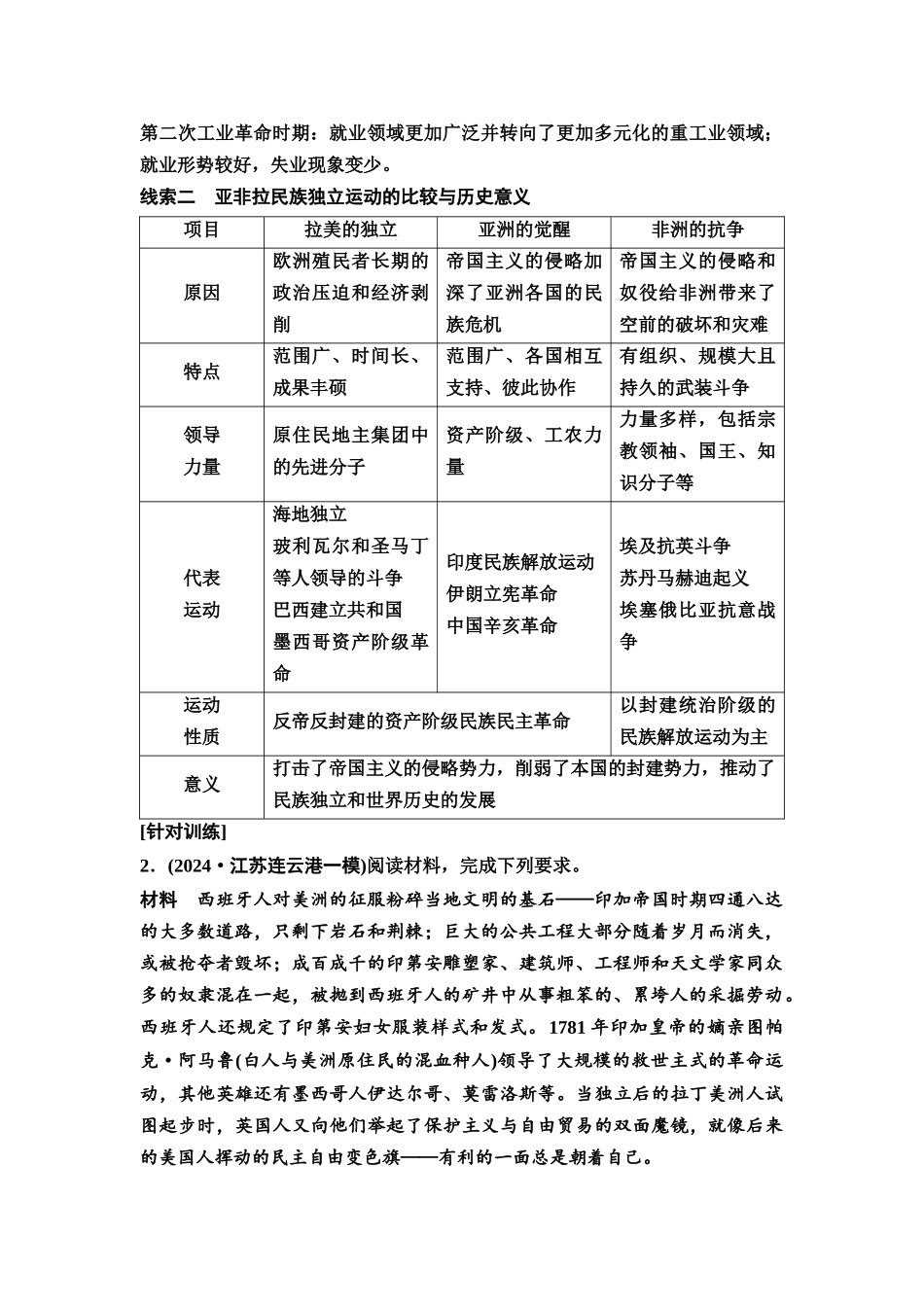 2026版《课堂新坐标》高三历史一轮复习通用版41中外历史纲要(下)第十单元单元提升10.docx_第3页