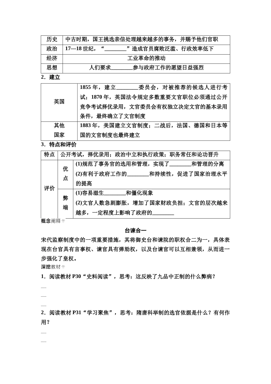 2026版《课堂新坐标》高三历史一轮复习通用版42选择性必修1第十三单元第40讲官员的选拔与管理.docx_第3页