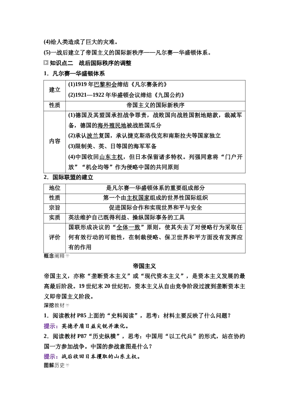 2026版《课堂新坐标》高三历史一轮复习通用版42中外历史纲要(下)第十一单元第31讲第一次世界大战与战后国际秩序.docx_第3页