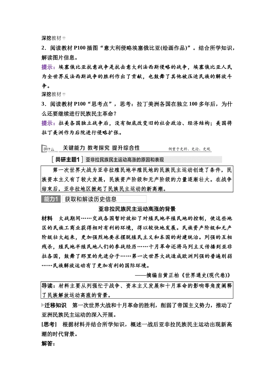 2026版《课堂新坐标》高三历史一轮复习通用版44中外历史纲要(下)第十一单元第33讲亚非拉民族民主运动的高涨.docx_第3页