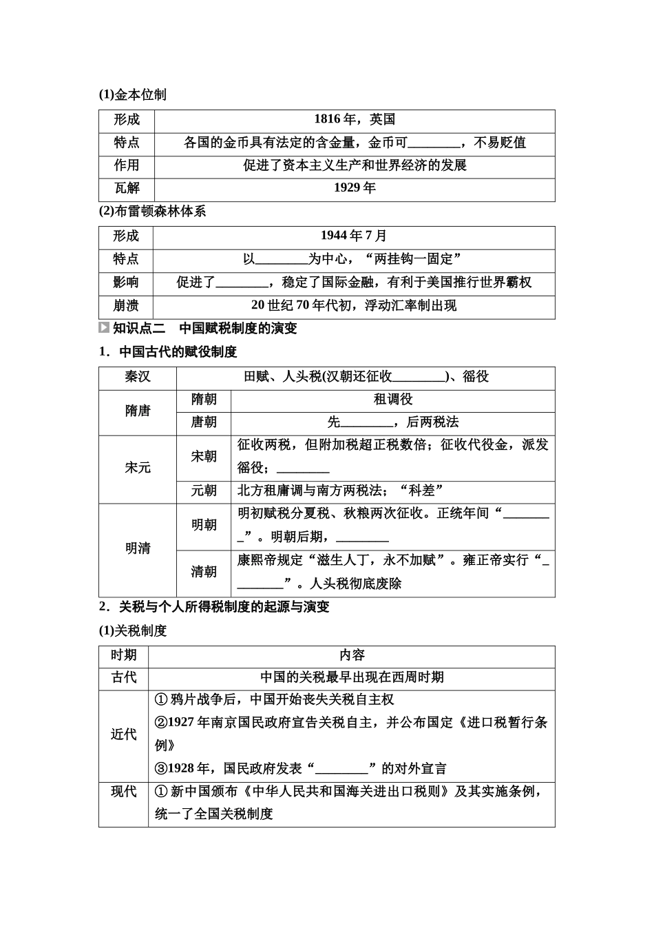 2026版《课堂新坐标》高三历史一轮复习通用版45选择性必修1第十三单元第43讲货币与赋税制度.docx_第2页