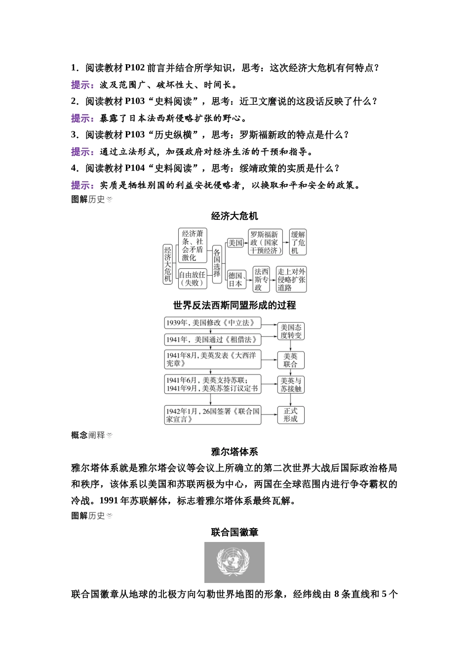 2026版《课堂新坐标》高三历史一轮复习通用版45中外历史纲要(下)第十一单元第34讲第二次世界大战与战后国际秩序的形成.docx_第3页