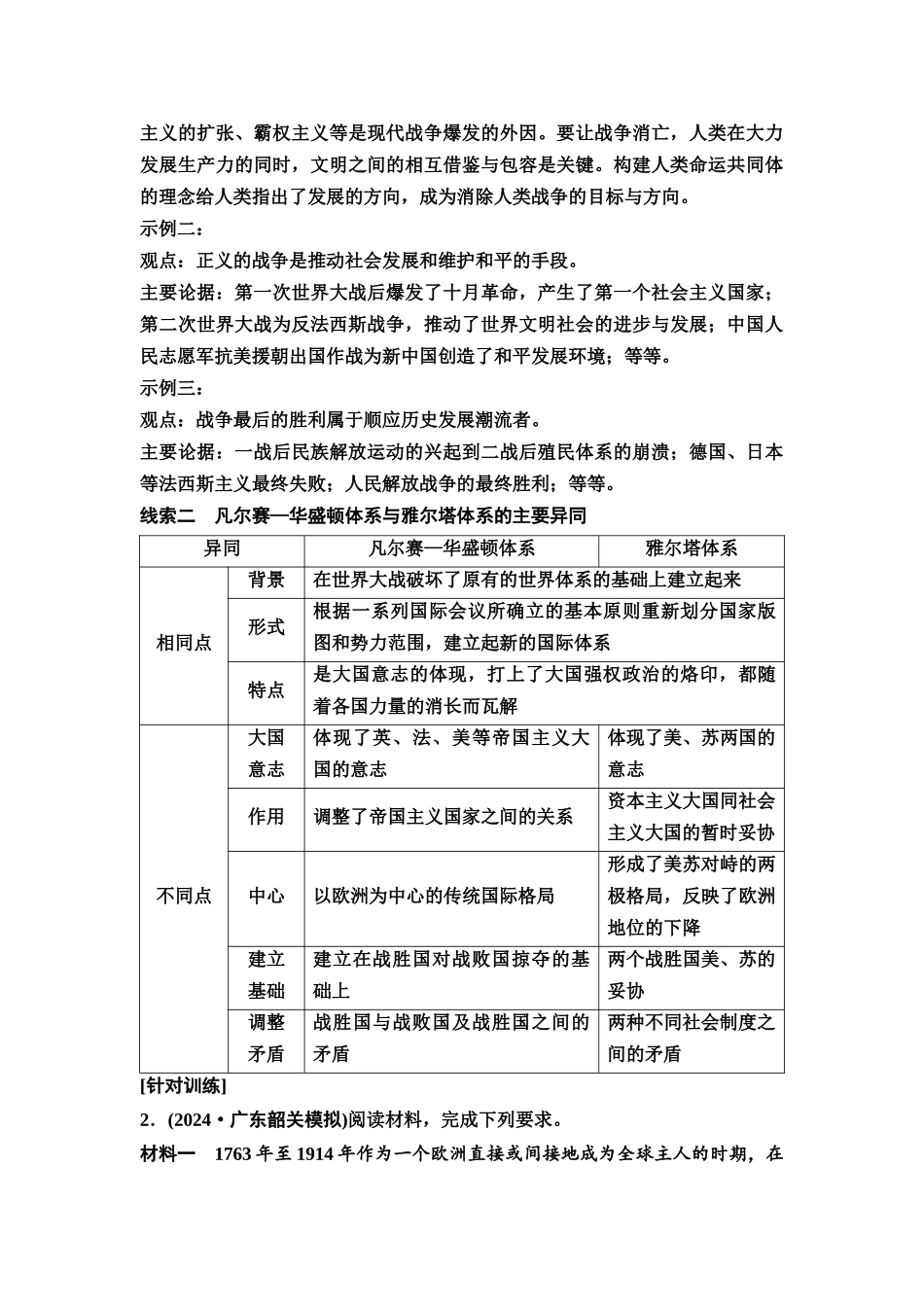 2026版《课堂新坐标》高三历史一轮复习通用版46中外历史纲要(下)第十一单元单元提升11.docx_第3页