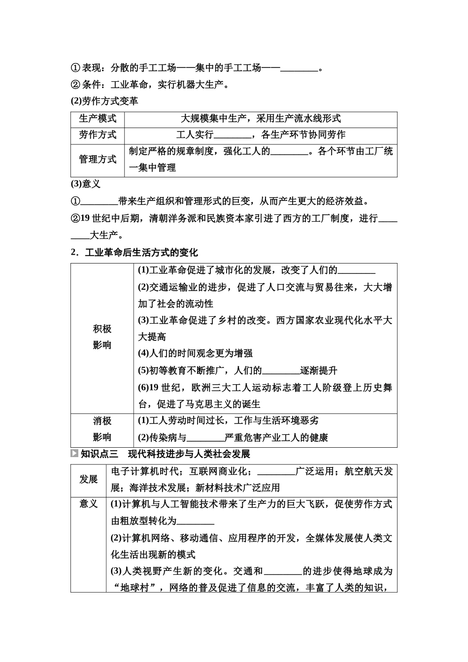 2026版《课堂新坐标》高三历史一轮复习通用版48选择性必修2第十四单元第46讲生产工具与劳作方式.docx_第2页