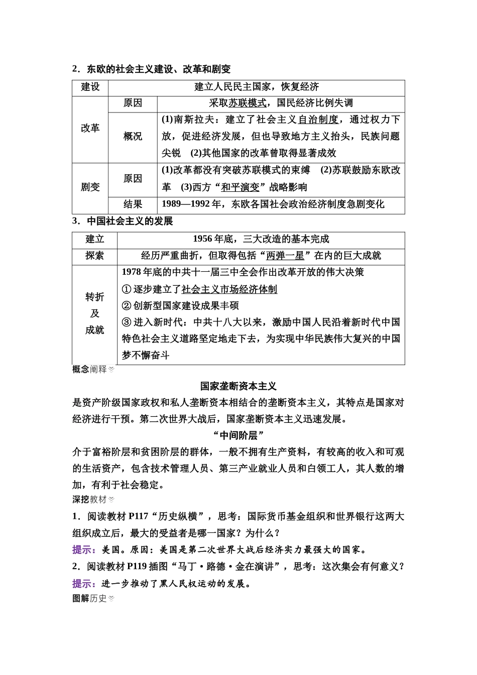 2026版《课堂新坐标》高三历史一轮复习通用版48中外历史纲要(下)第十二单元第36讲资本主义和社会主义国家的发展变化.docx_第3页