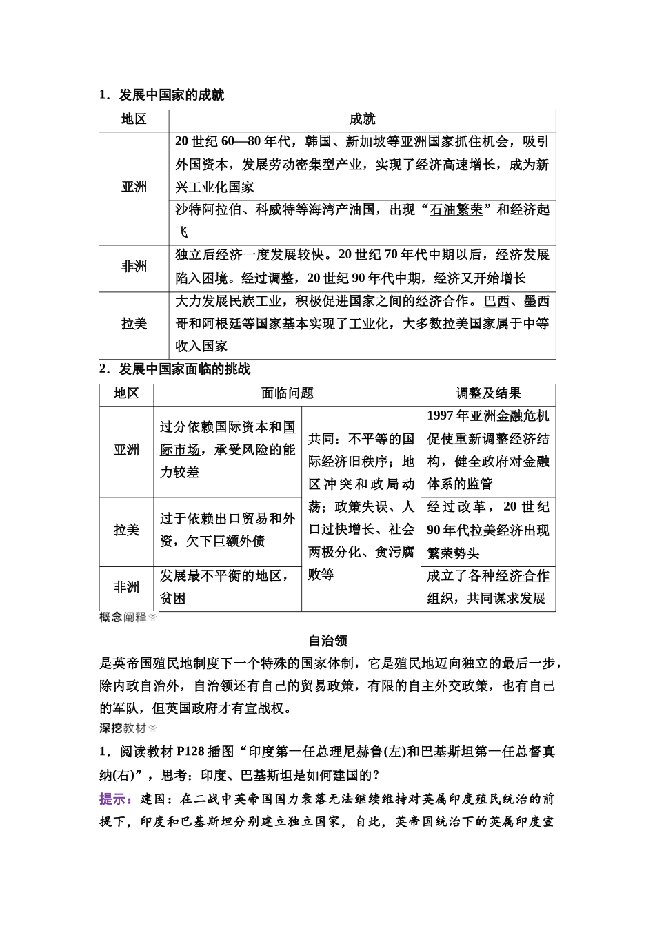 2026版《课堂新坐标》高三历史一轮复习通用版49中外历史纲要(下)第十二单元第37讲世界殖民体系的瓦解与新兴国家的发展.docx_第2页