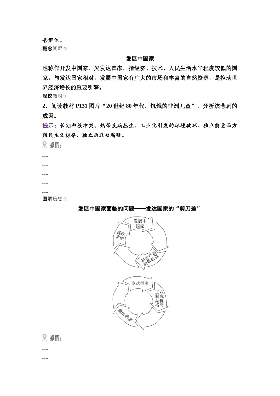 2026版《课堂新坐标》高三历史一轮复习通用版49中外历史纲要(下)第十二单元第37讲世界殖民体系的瓦解与新兴国家的发展.docx_第3页
