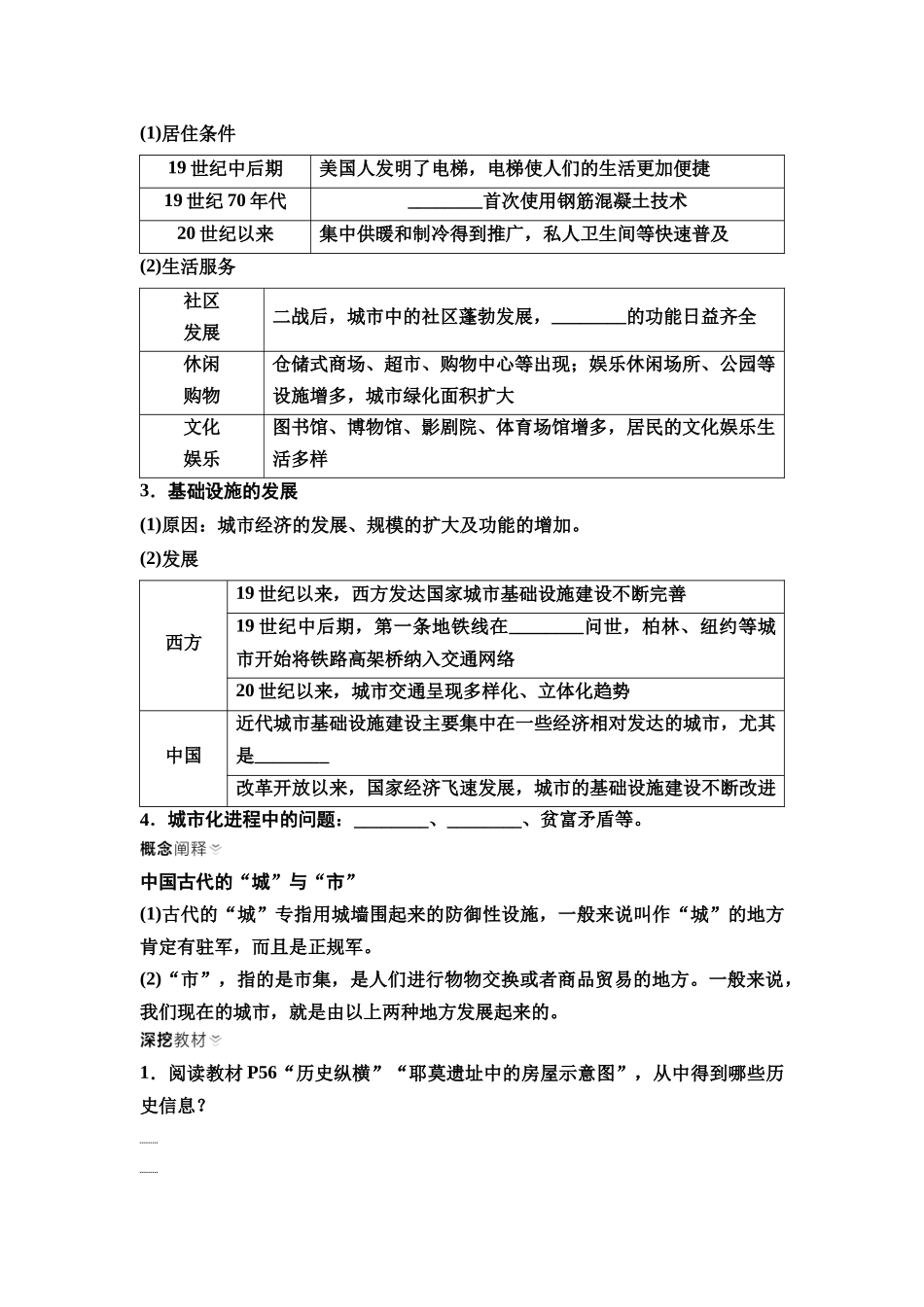 2026版《课堂新坐标》高三历史一轮复习通用版50选择性必修2第十四单元第48讲村落、城镇与居住环境.docx_第3页