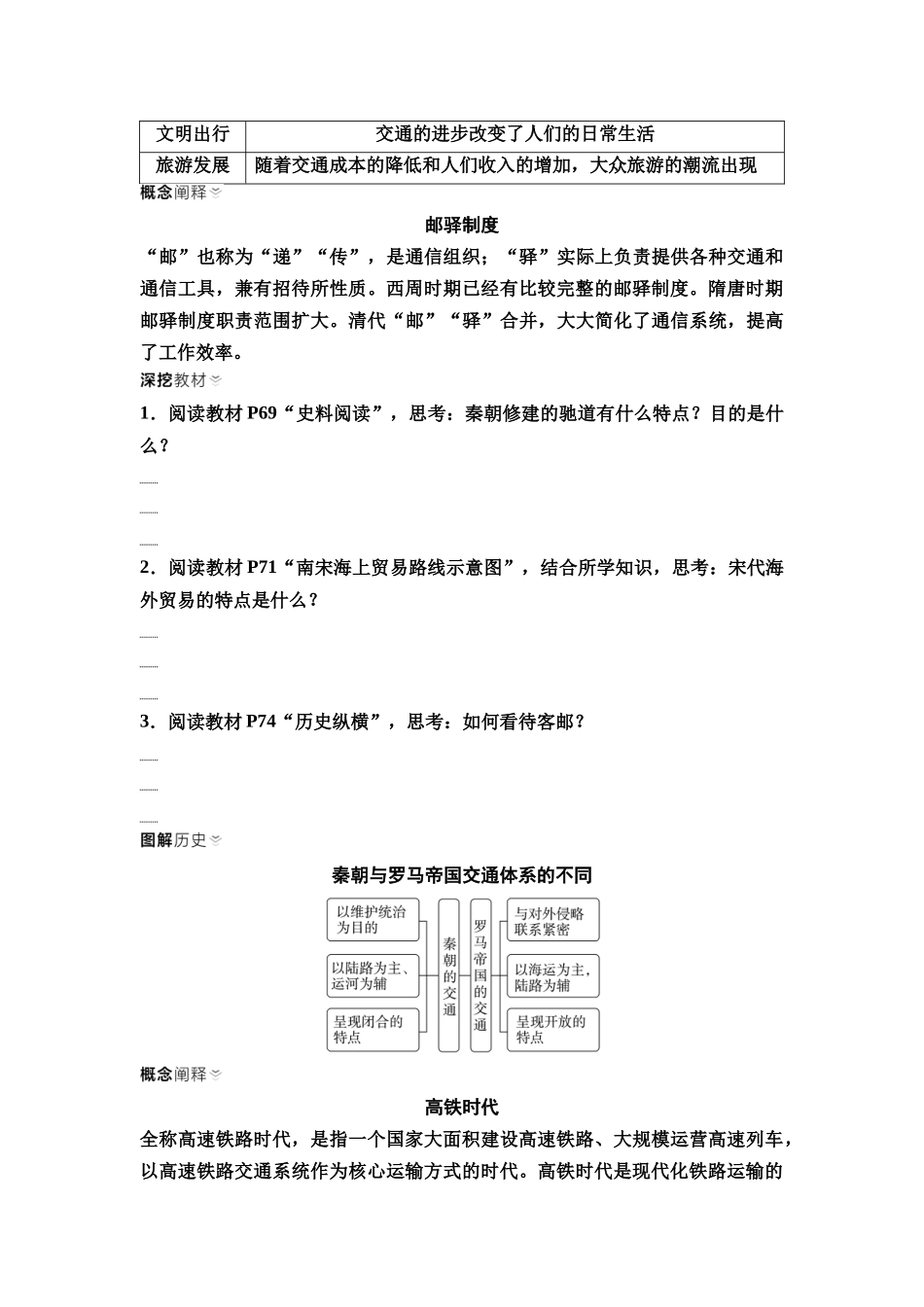 2026版《课堂新坐标》高三历史一轮复习通用版51选择性必修2第十四单元第49讲交通与社会变迁.docx_第3页