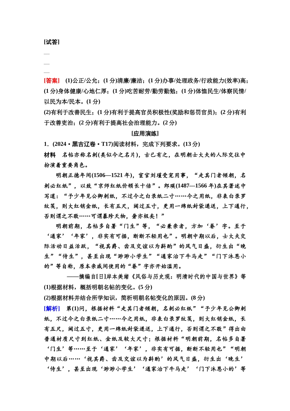 2026版《课堂新坐标》高三历史一轮复习通用版51中外历史纲要(下)高考微讲座2材料问答型非选择题解题技法特色讲练.docx_第3页
