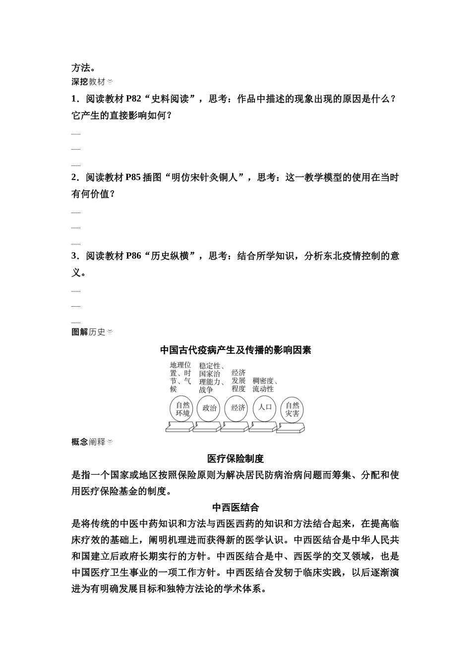 2026版《课堂新坐标》高三历史一轮复习通用版52选择性必修2第十四单元第50讲医疗与公共卫生.docx_第3页