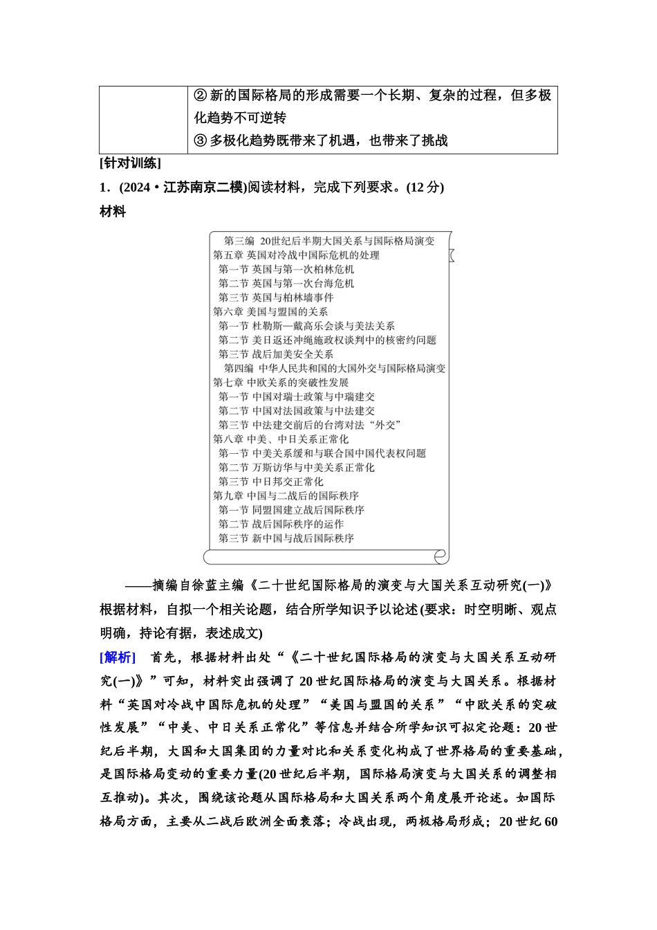 2026版《课堂新坐标》高三历史一轮复习通用版52中外历史纲要(下)第十二单元单元提升12.docx_第2页