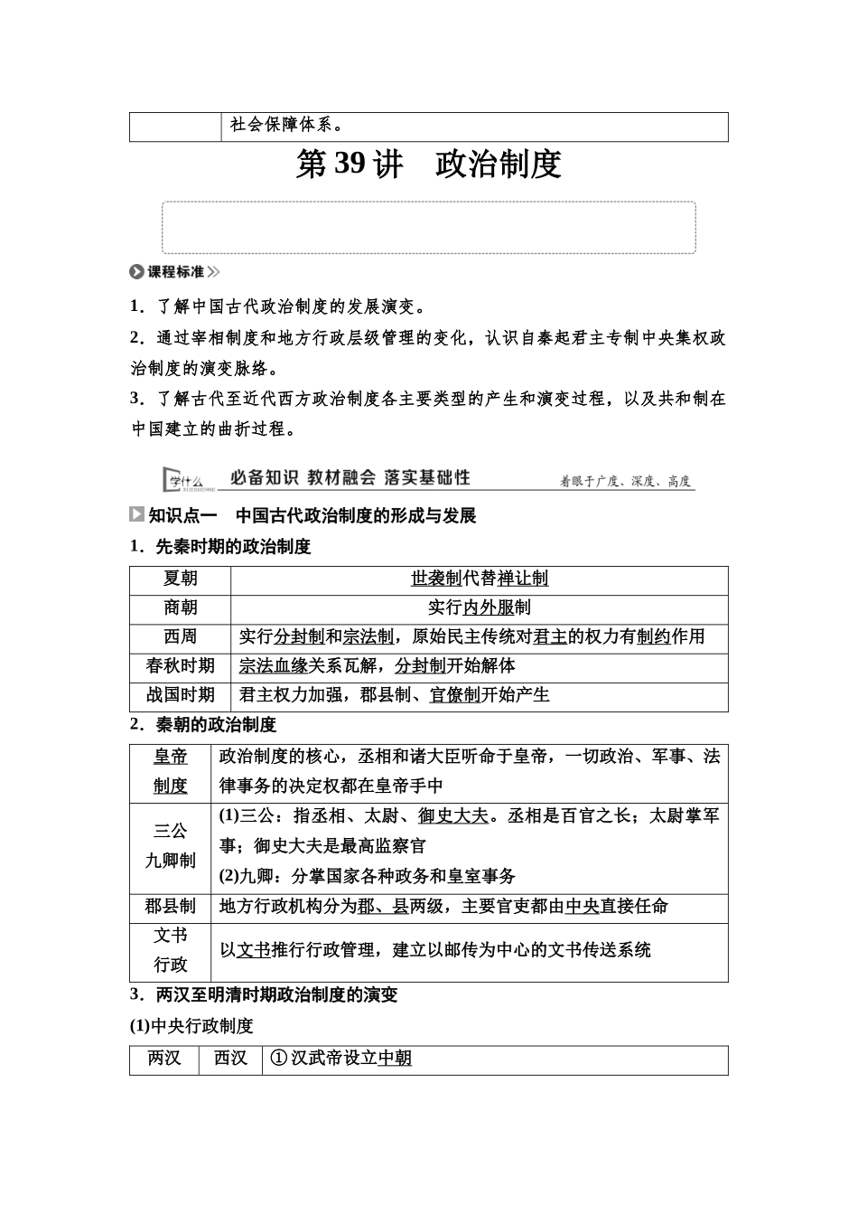 2026版《课堂新坐标》高三历史一轮复习通用版53选择性必修1第十三单元第39讲政治制度.docx_第2页