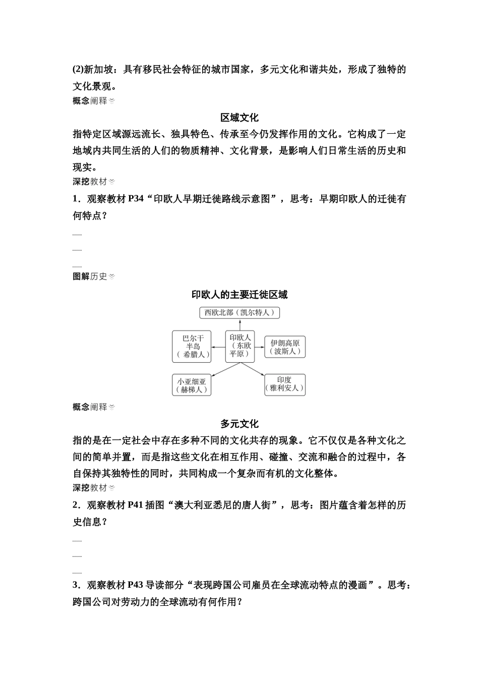 2026版《课堂新坐标》高三历史一轮复习通用版55选择性必修3第十五单元第53讲人口迁徙、文化交融与认同.docx_第3页