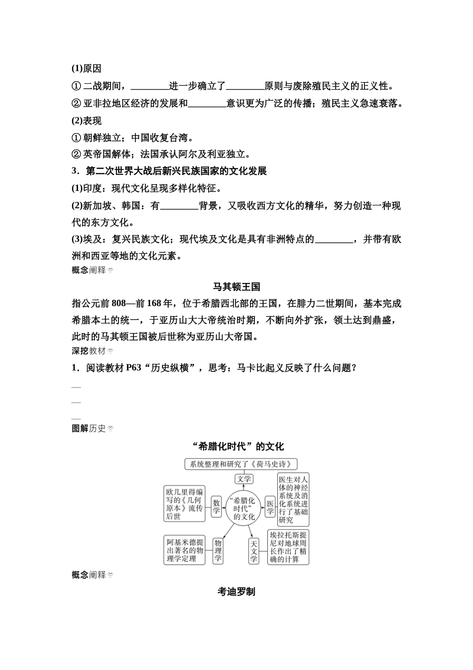 2026版《课堂新坐标》高三历史一轮复习通用版57选择性必修3第十五单元第55讲战争与文化交锋.docx_第3页