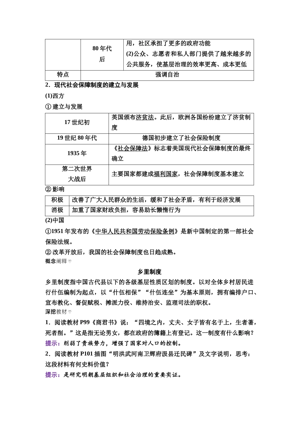 2026版《课堂新坐标》高三历史一轮复习通用版58选择性必修1第十三单元第44讲基层治理与社会保障.docx_第3页