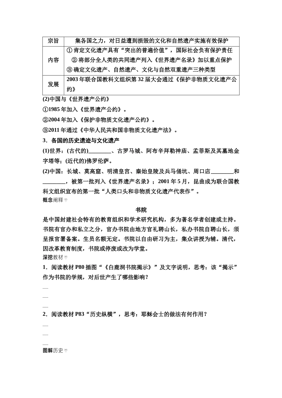2026版《课堂新坐标》高三历史一轮复习通用版58选择性必修3第十五单元第56讲文化的传承与保护.docx_第3页