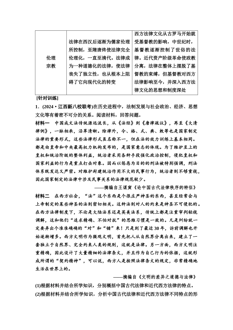 2026版《课堂新坐标》高三历史一轮复习通用版59选择性必修1第十三单元单元提升13.docx_第2页