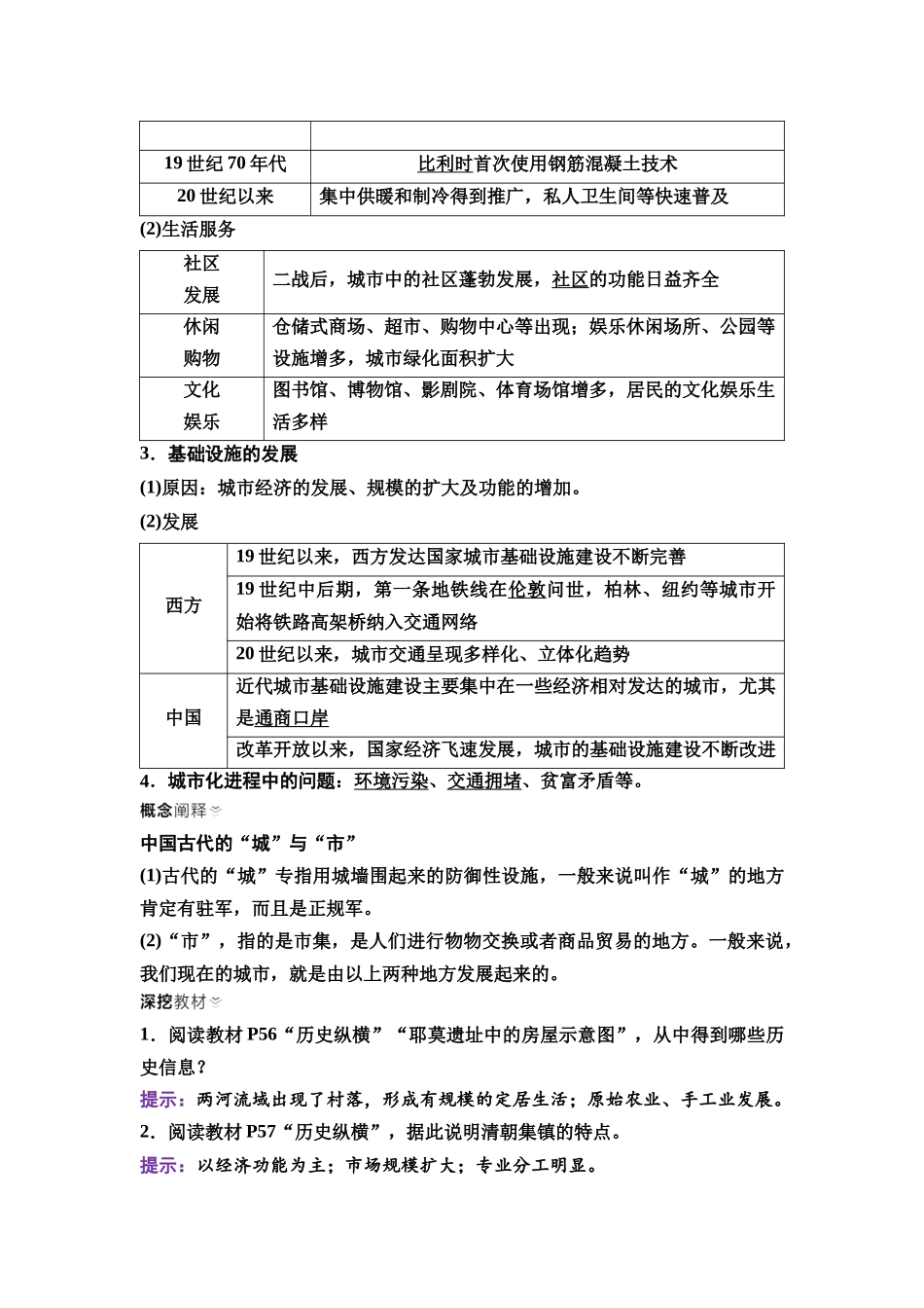 2026版《课堂新坐标》高三历史一轮复习通用版63选择性必修2第十四单元第48讲村落、城镇与居住环境.docx_第3页