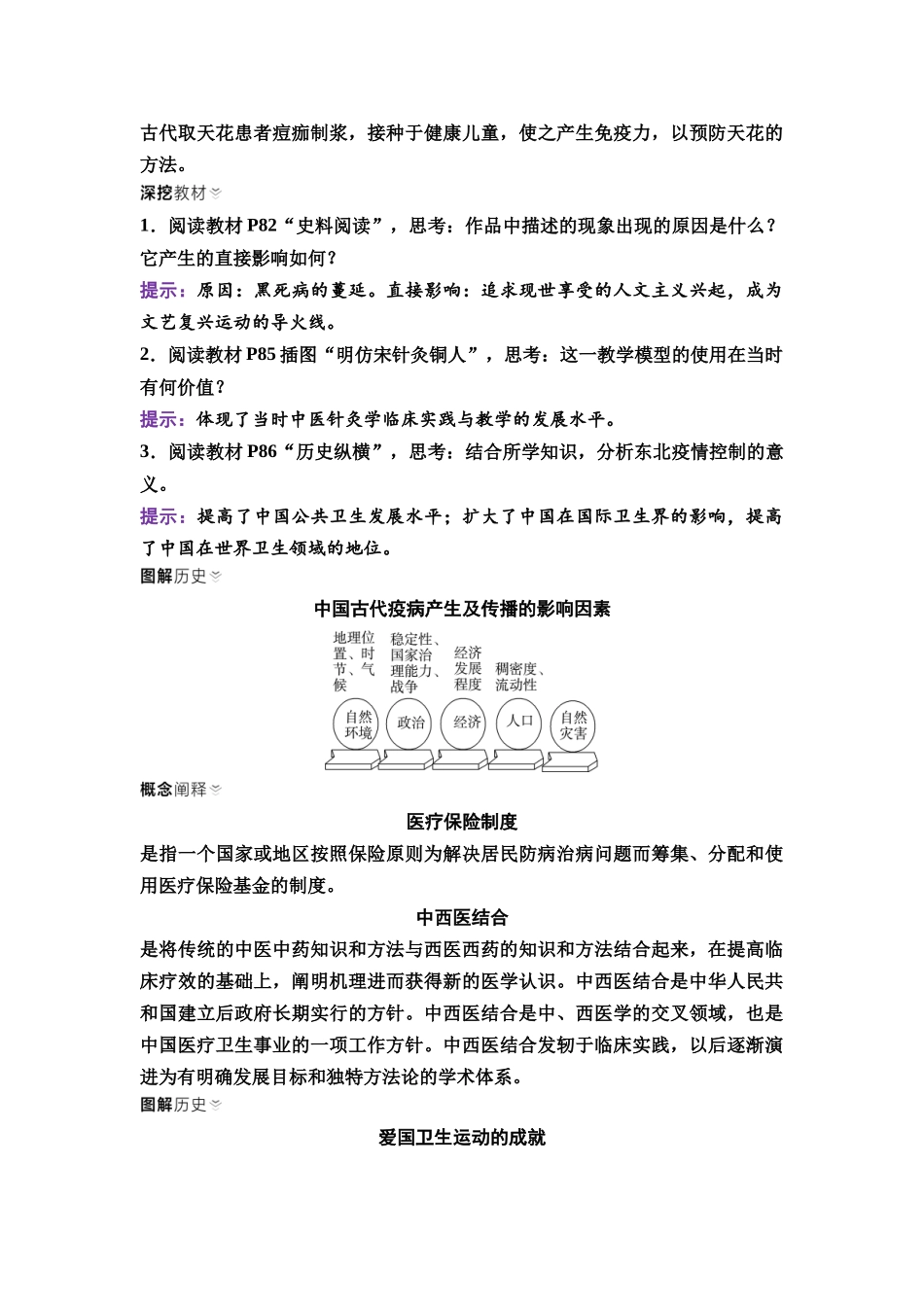 2026版《课堂新坐标》高三历史一轮复习通用版65选择性必修2第十四单元第50讲医疗与公共卫生.docx_第3页