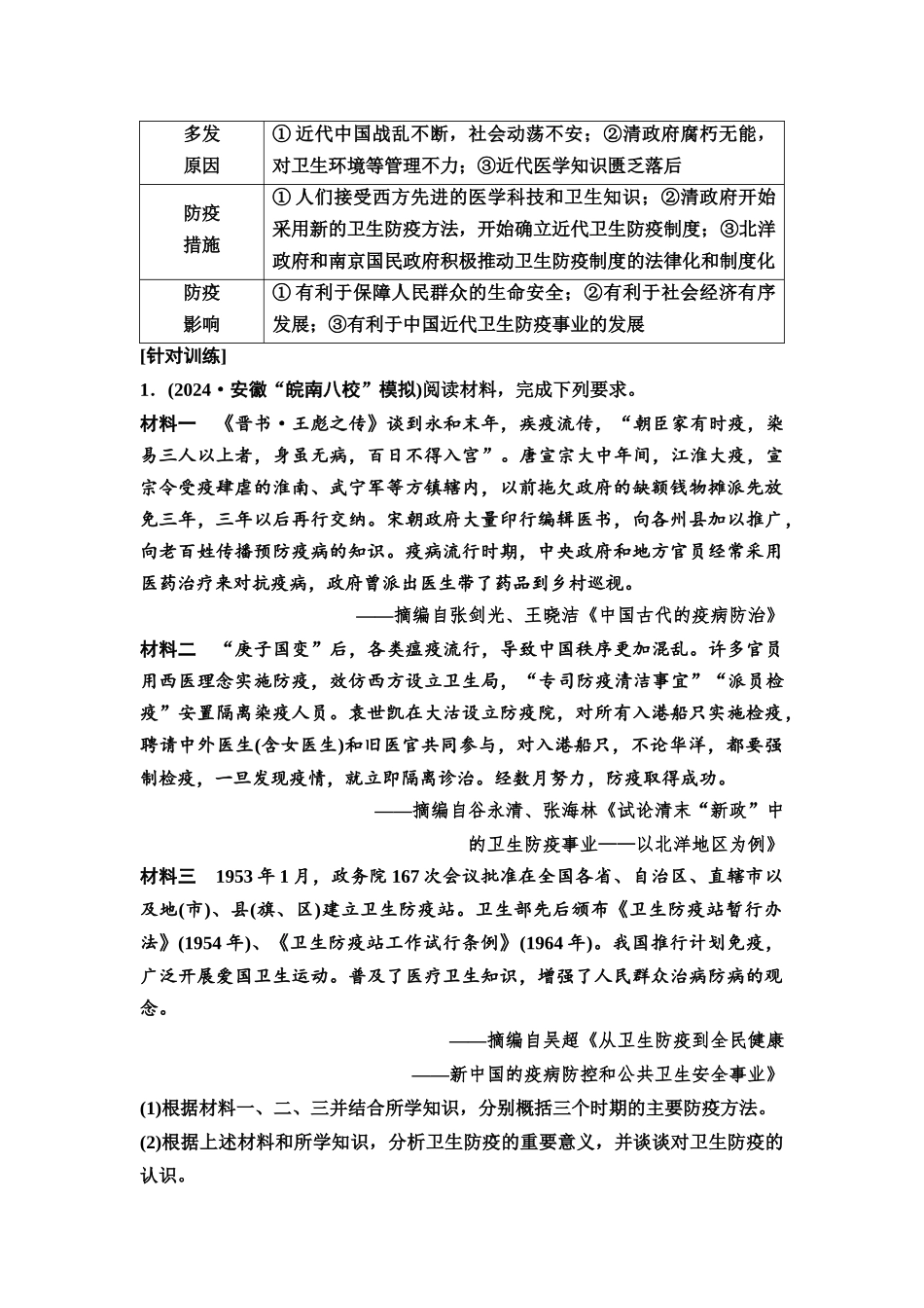 2026版《课堂新坐标》高三历史一轮复习通用版66选择性必修2第十四单元单元提升14.docx_第2页