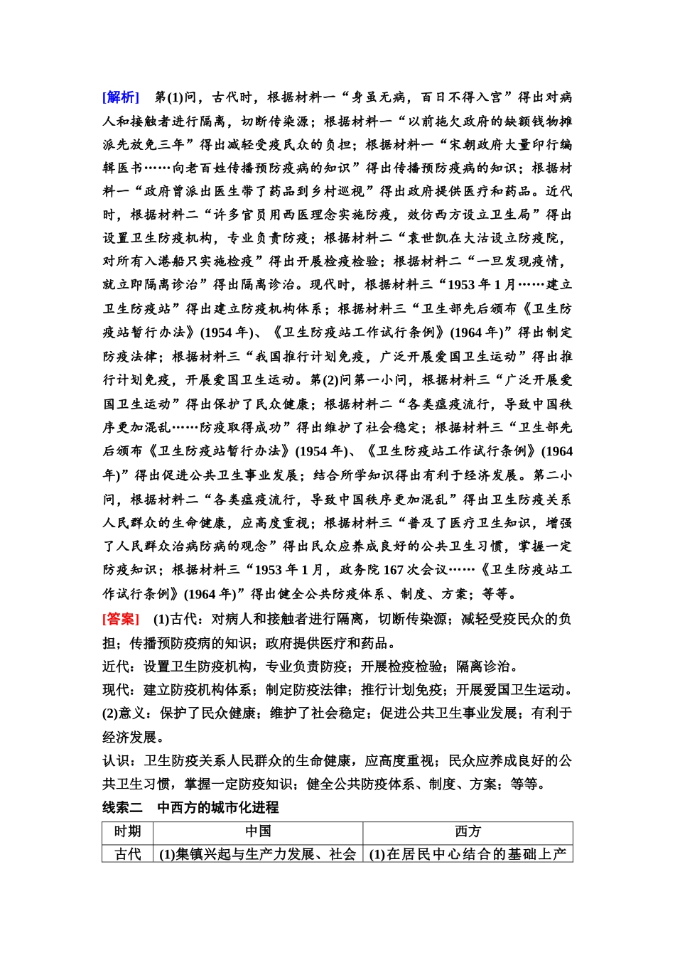 2026版《课堂新坐标》高三历史一轮复习通用版66选择性必修2第十四单元单元提升14.docx_第3页