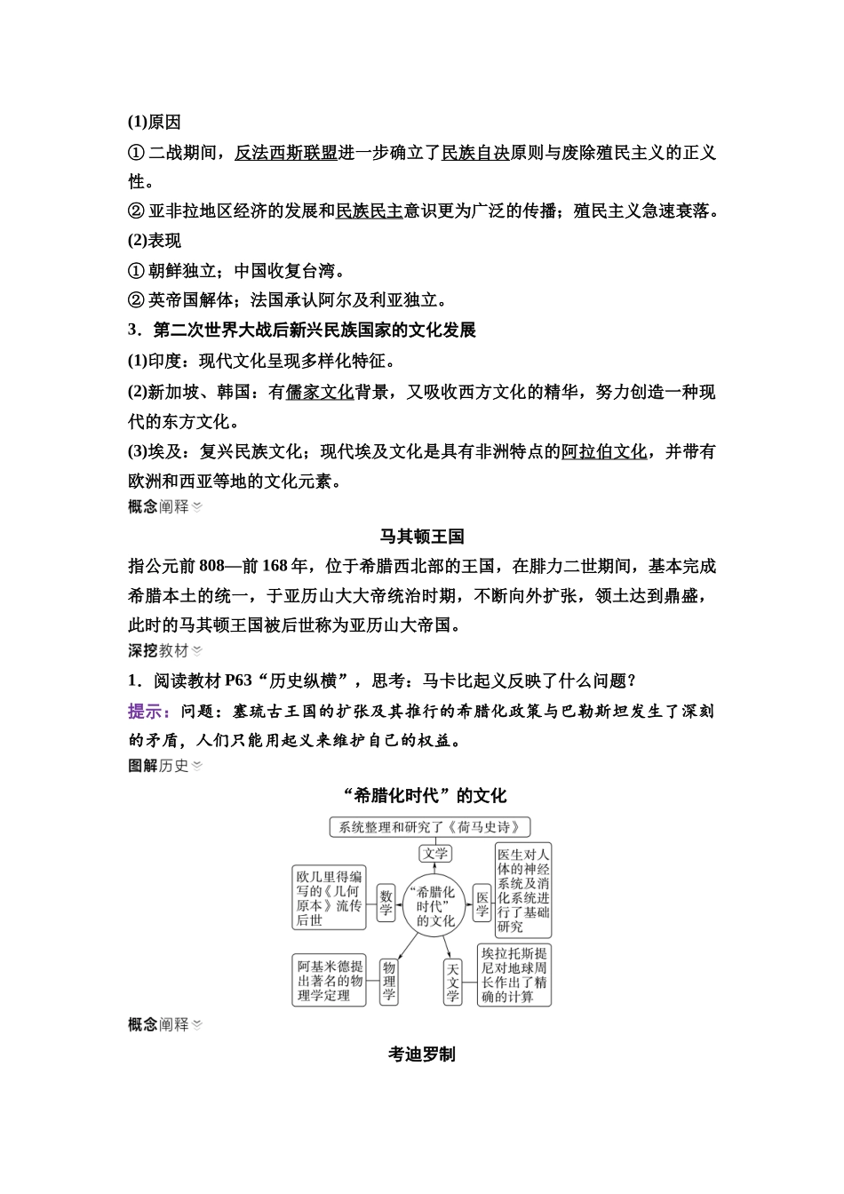 2026版《课堂新坐标》高三历史一轮复习通用版71选择性必修3第十五单元第55讲战争与文化交锋.docx_第3页
