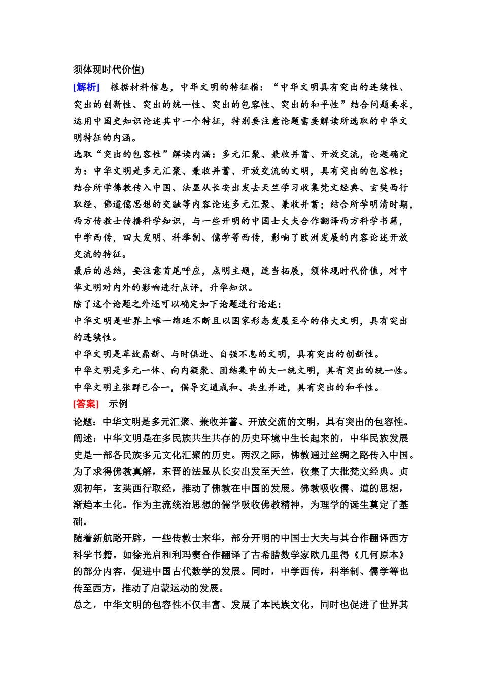 2026版《课堂新坐标》高三历史一轮复习通用版74选择性必修3第十五单元单元提升15.docx_第3页