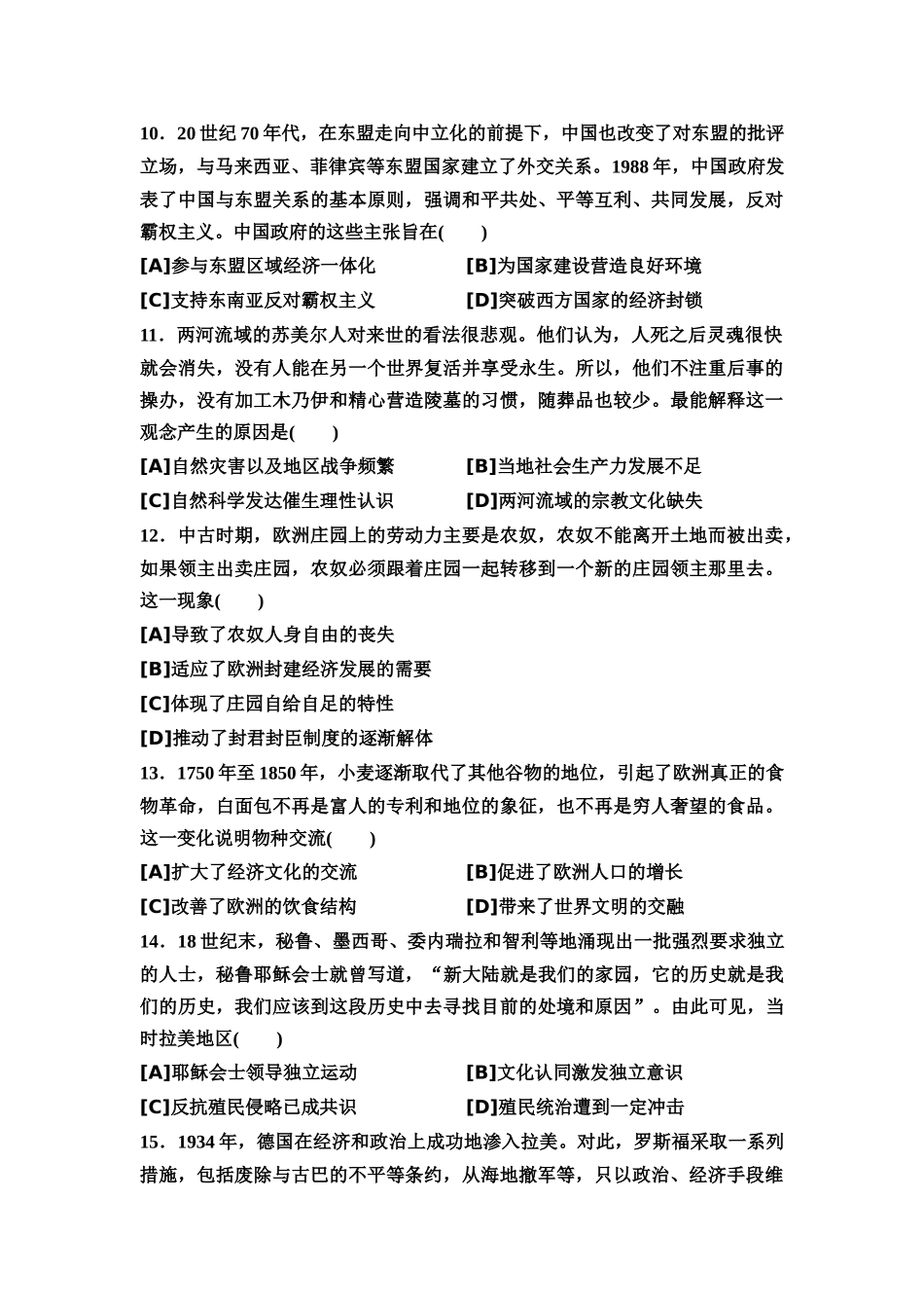 2026版《课堂新坐标》高三历史一轮复习通用版22025年普通高等学校招生考试原创预测卷二.docx_第3页